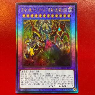 Qn 混沌幻魔アーミタイル-虚無幻影羅生悶 アルティメットレア JP035