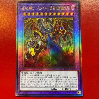 Qa Armityle the Chaos Phantasm (Updated from: Armityle the Chaos Phantom) - Emptiness Phantom Luo Life Agony Ultimate Rare JP035