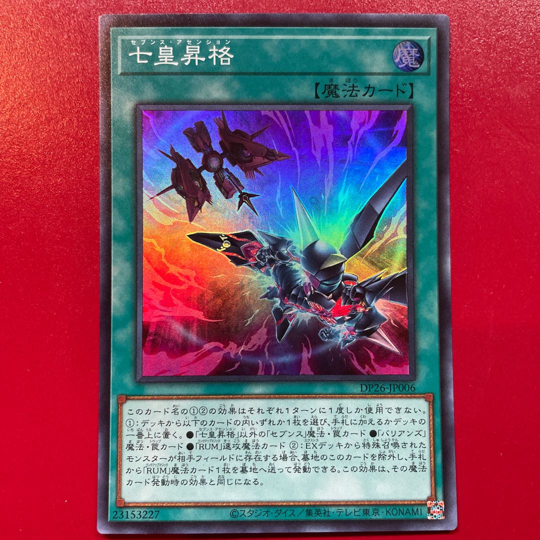 Qb 1 Seven Emperors Promotion Super Rare JP006