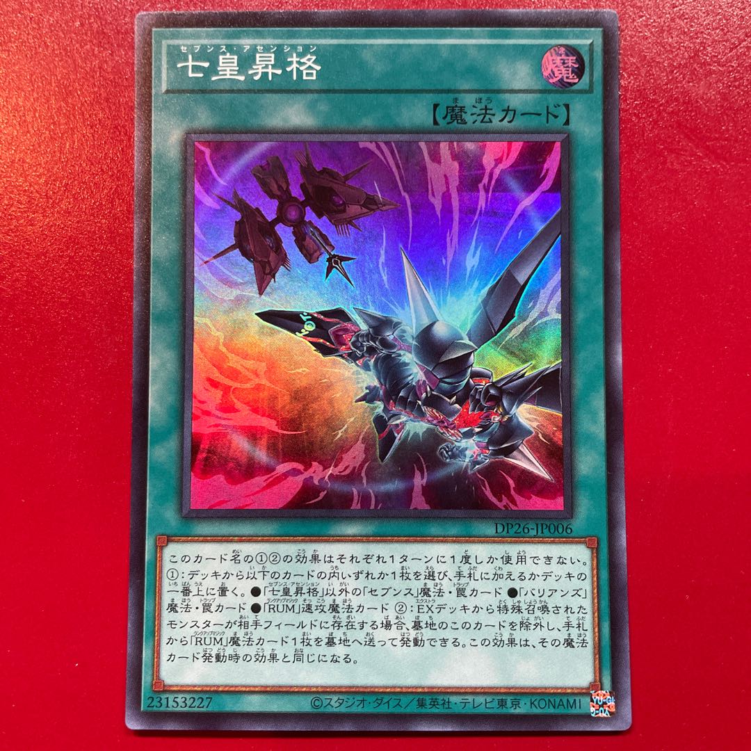 Seven Emperors Promotion Super Rare JP006