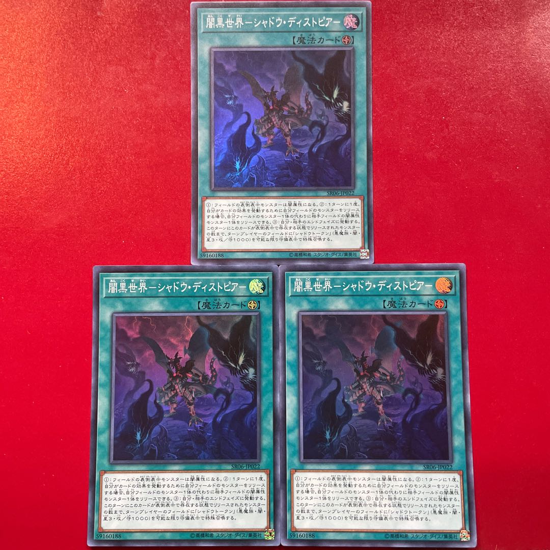 闇黒世界-シャドウ・ディストピア- スーパーレア JP022