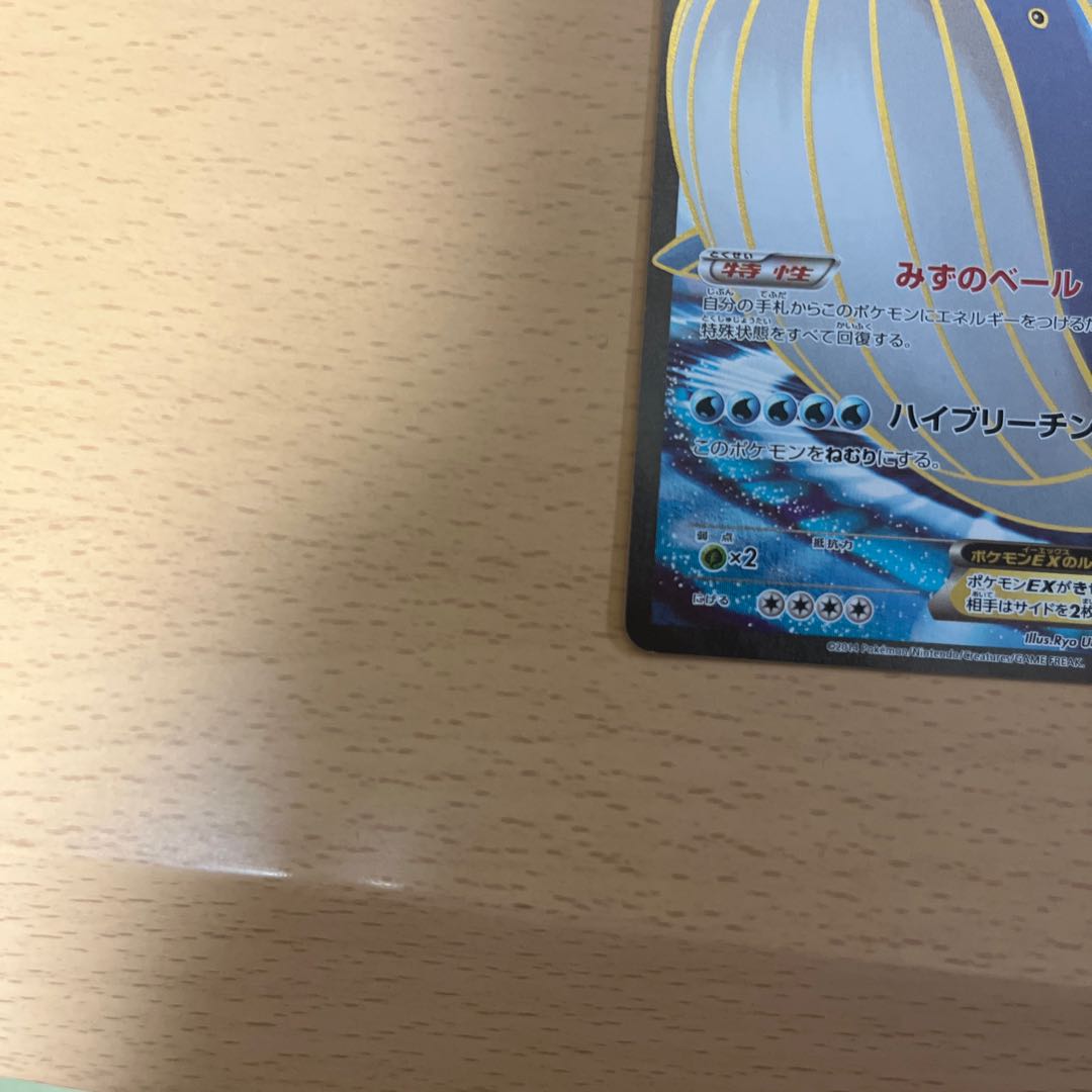 WailordEX SR 071/070