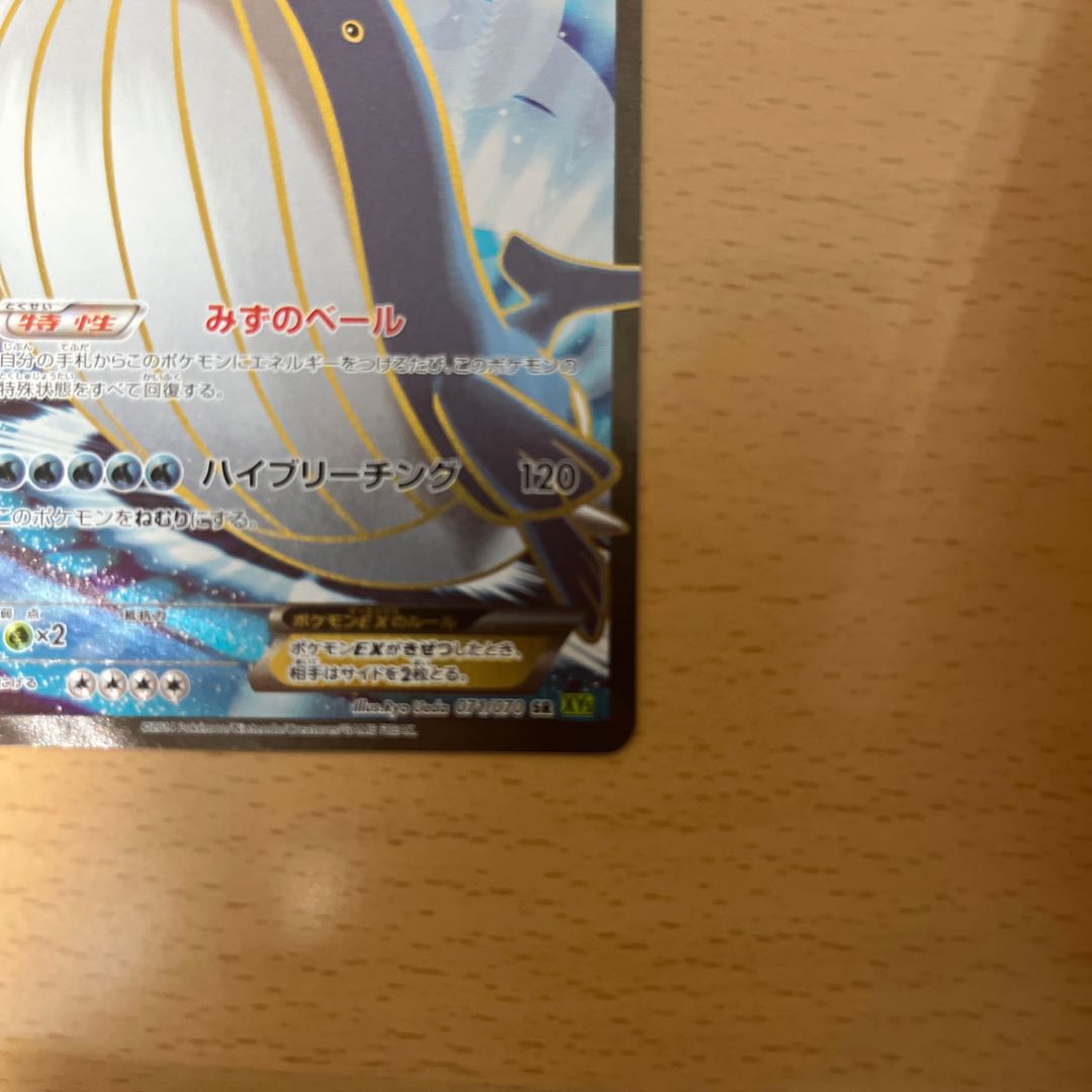 WailordEX SR 071/070