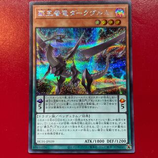 Supreme King Dragon Darkwurm Secret Rare JP039