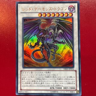 Rz レッド・デーモンズ・ドラゴン ウルトラレア JP016