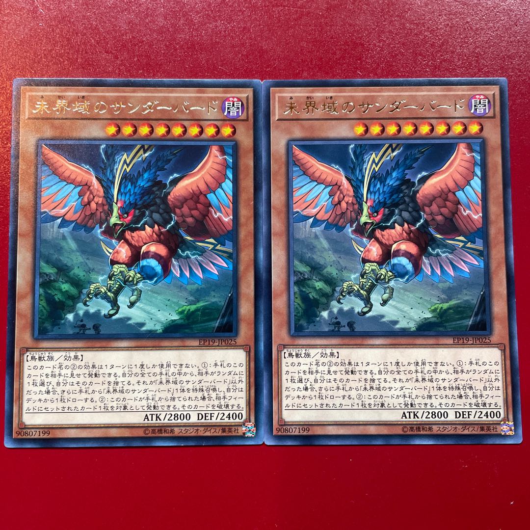 未界域のサンダーバード レア JP025