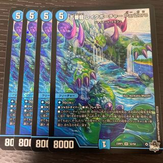 五番龍 レイクポーチャー ParZero SR S2/S8 4枚セット