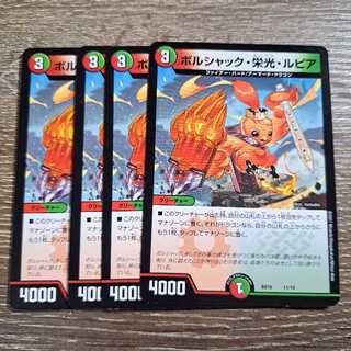 ボルシャック・栄光・ルピア C 75/75