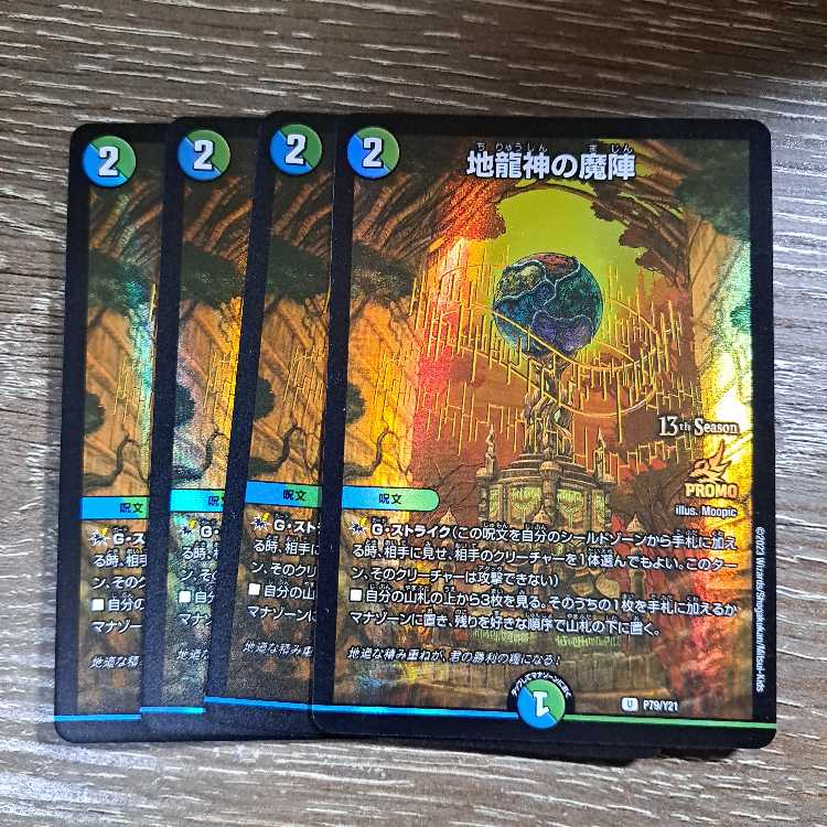 Earth Dragon God's Magic Formation U 55/95