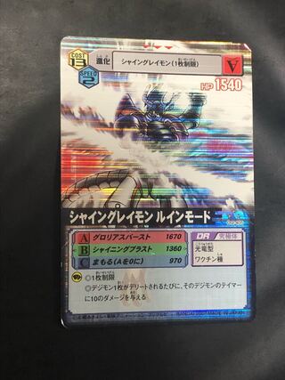 シャイングレイモン」の激安通販 | magi