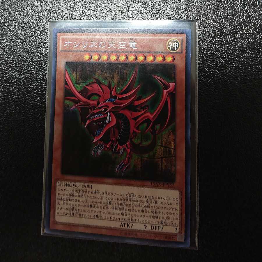 オシリスの天空竜 シークレットレア JPY57
