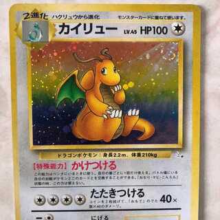 カイリュー　初期　旧裏