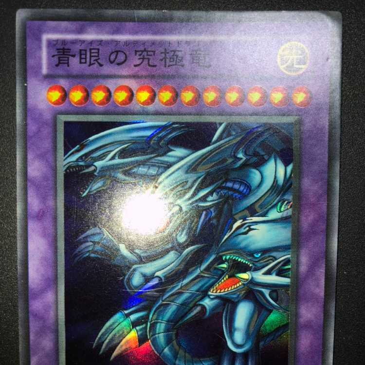 青眼の究極竜　P3-01
