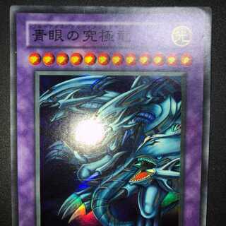 青眼の究極竜　P3-01