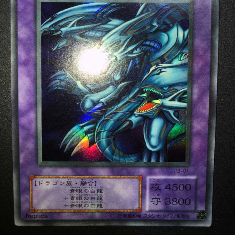 【色濃いエラー】遊戯王 青眼の究極竜 p3-01 スーパーレア Amazon.co.jp: 遊戯王 青眼の究極竜 P3-01 スーパー : ホビー
