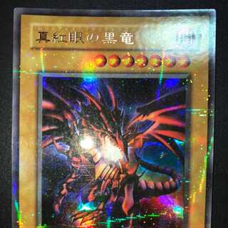 真紅眼の黒竜　P5-01