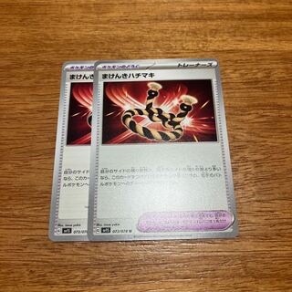 Makenki Hachimaki U 073/078 4 sheets