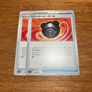 Jade Heavy Ball 140/172 2 pieces