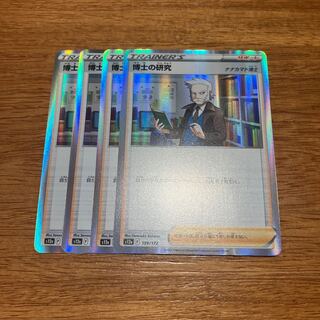 博士の研究[ナナカマド博士](R仕様) 159/172 4枚