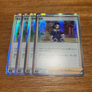 セキ(R仕様) 155/172 4枚