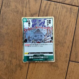 ワンピースカード　勝者だけが正義だ！！！！ 1枚