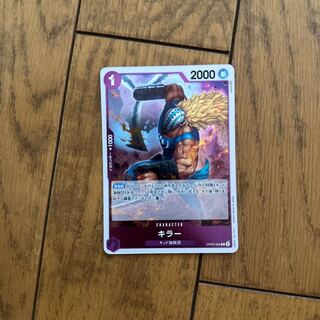 ワンピースカード　キラー 1枚