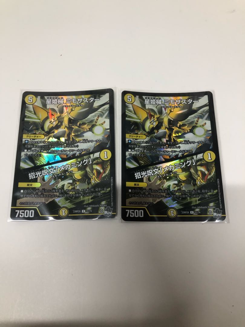 Hoshihime械 Mimosa Star|Invocation Spell "Mekaming" (Adrenaline Ver.) C-foil 51/74 Set of 2