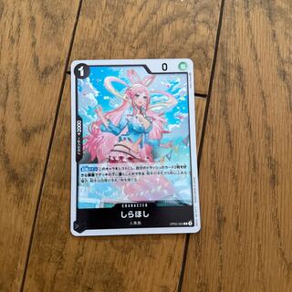 ワンピースカード　しらほし 1枚