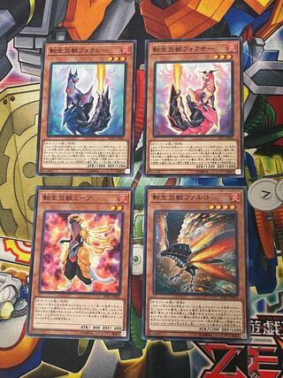 転生炎獣　デッキパーツ　4枚