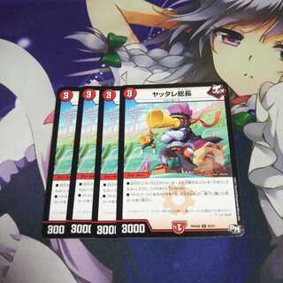 未使用 ヤッタレ総長