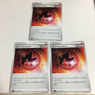 ★ヒートほのおエネルギー　3枚セット★