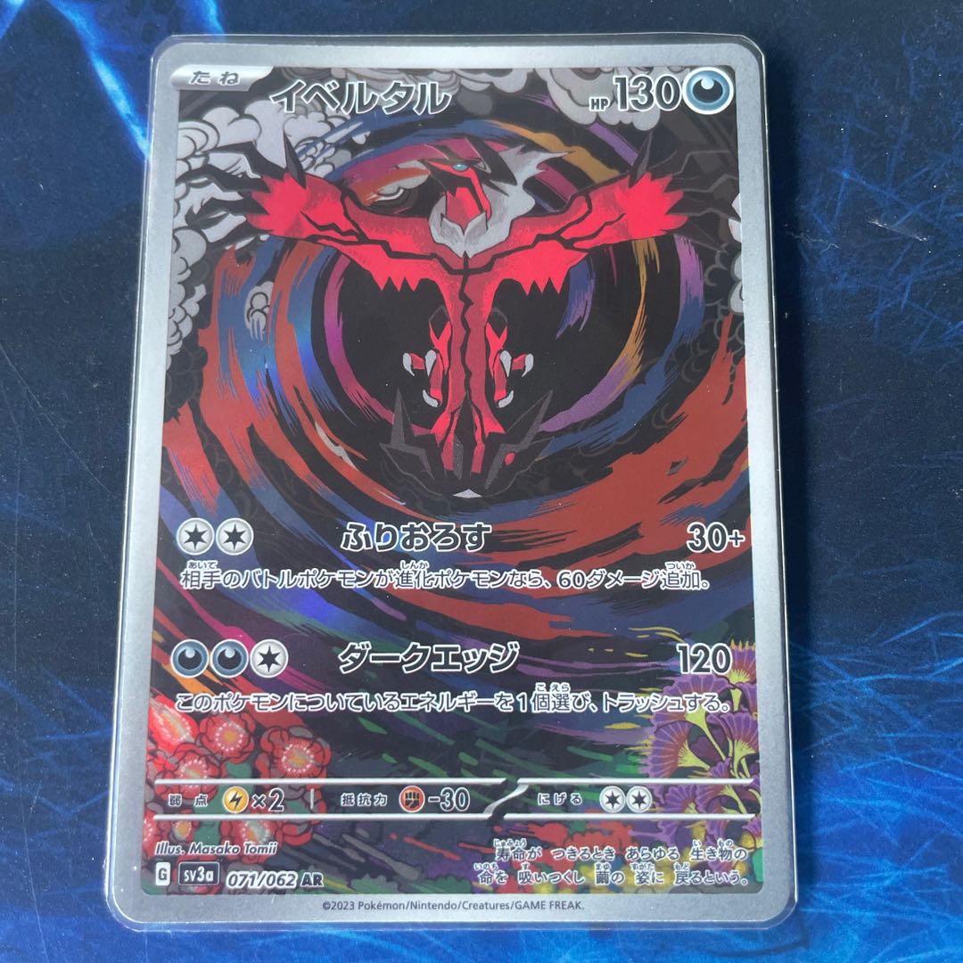 Yveltal AR 071/062