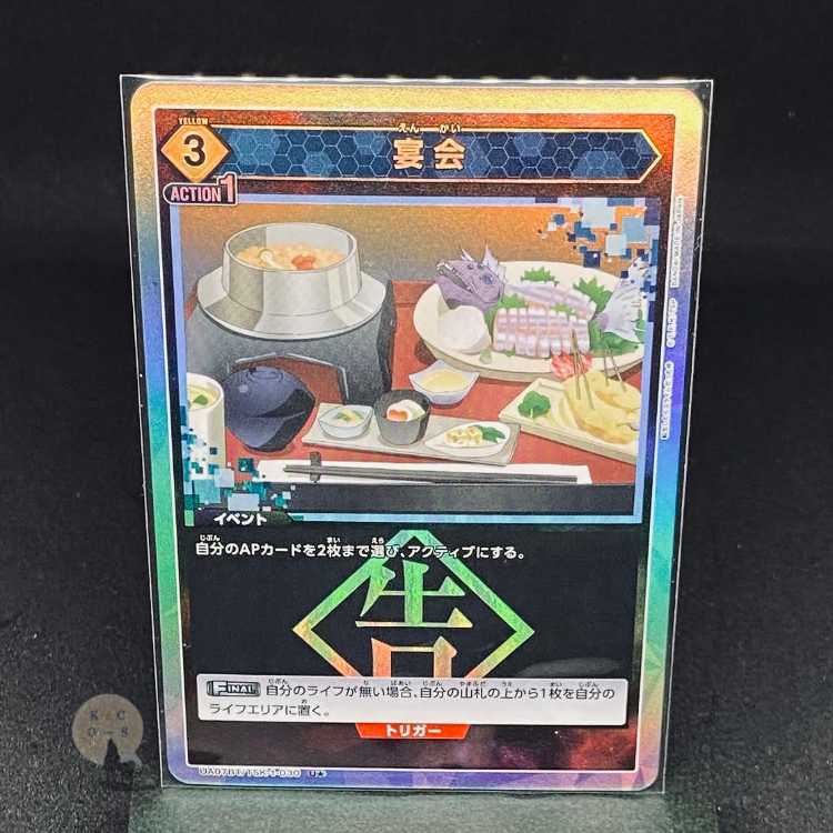 Union Arena: The Case of the Slime Who Turned Out to Be a Slime Yellow U Parallel (★1) Banquet