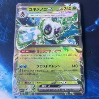 ユキメノコex RR 001/062