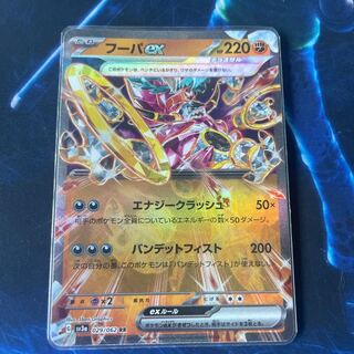 フーパex RR 029/062