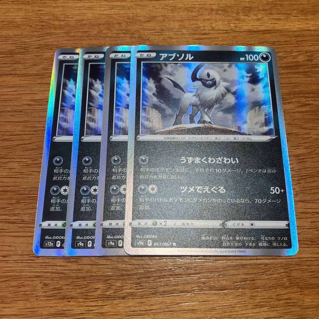 Absol R 051/067 4 sheets