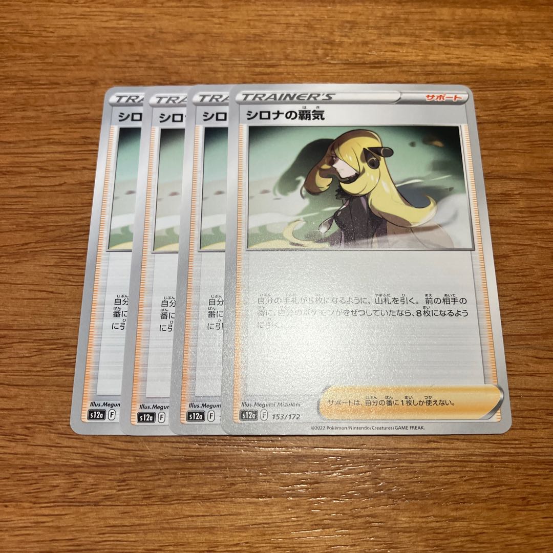 Cynthia's Highness 153/172 4 sheets