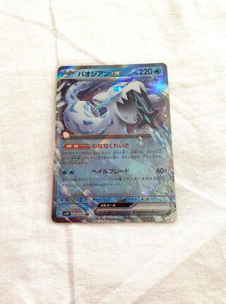 Paojian ex RR 028/071