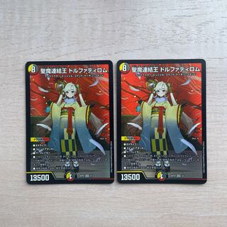 Holy Demon Consolidated King Dolfadilom