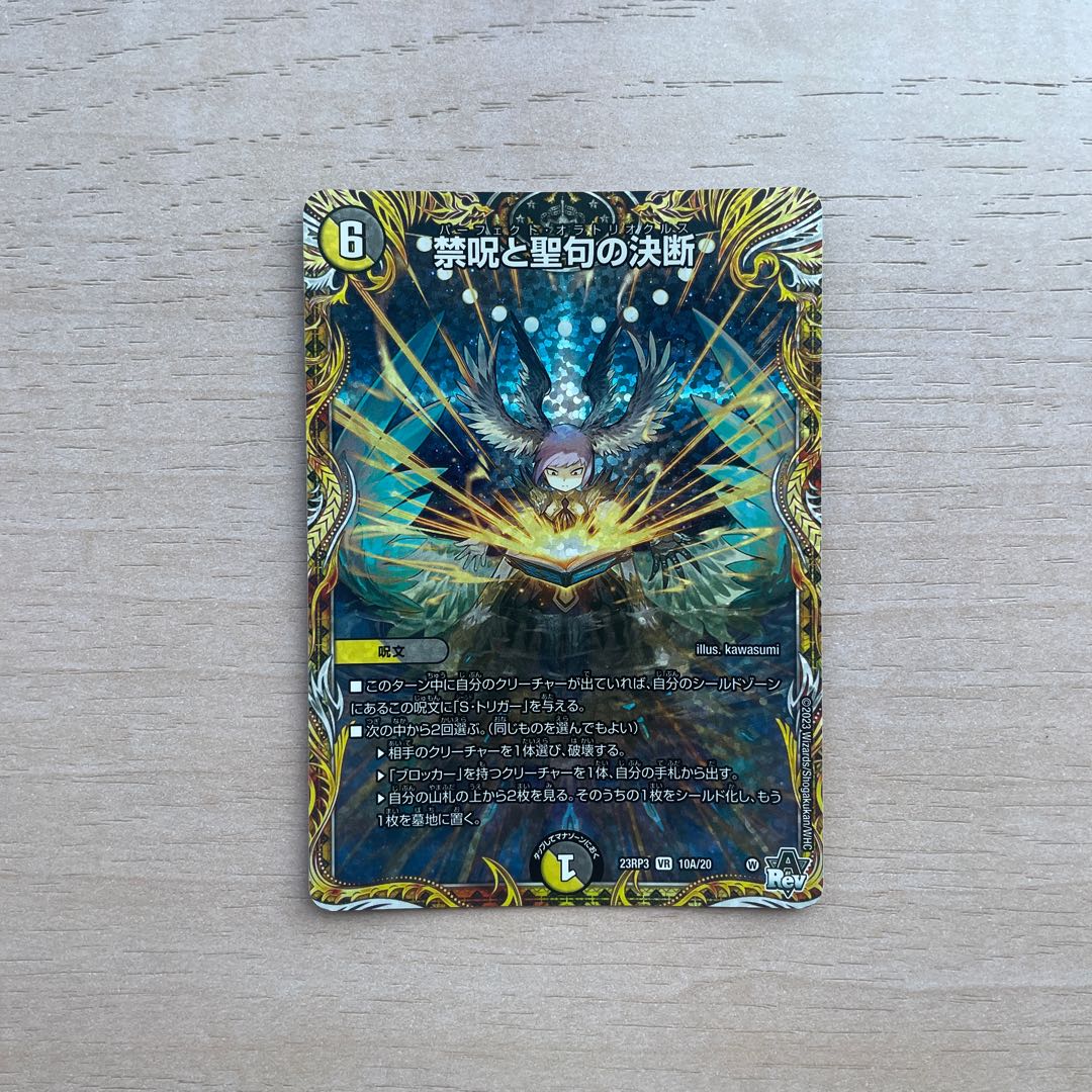 Forbidden Spells and Scripture Decisions (Secret Rare Specs) VR 10A/20