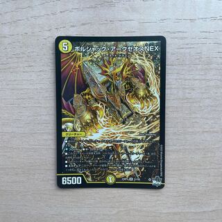 ボルシャック・アークゼオスNEX SR S1/S8