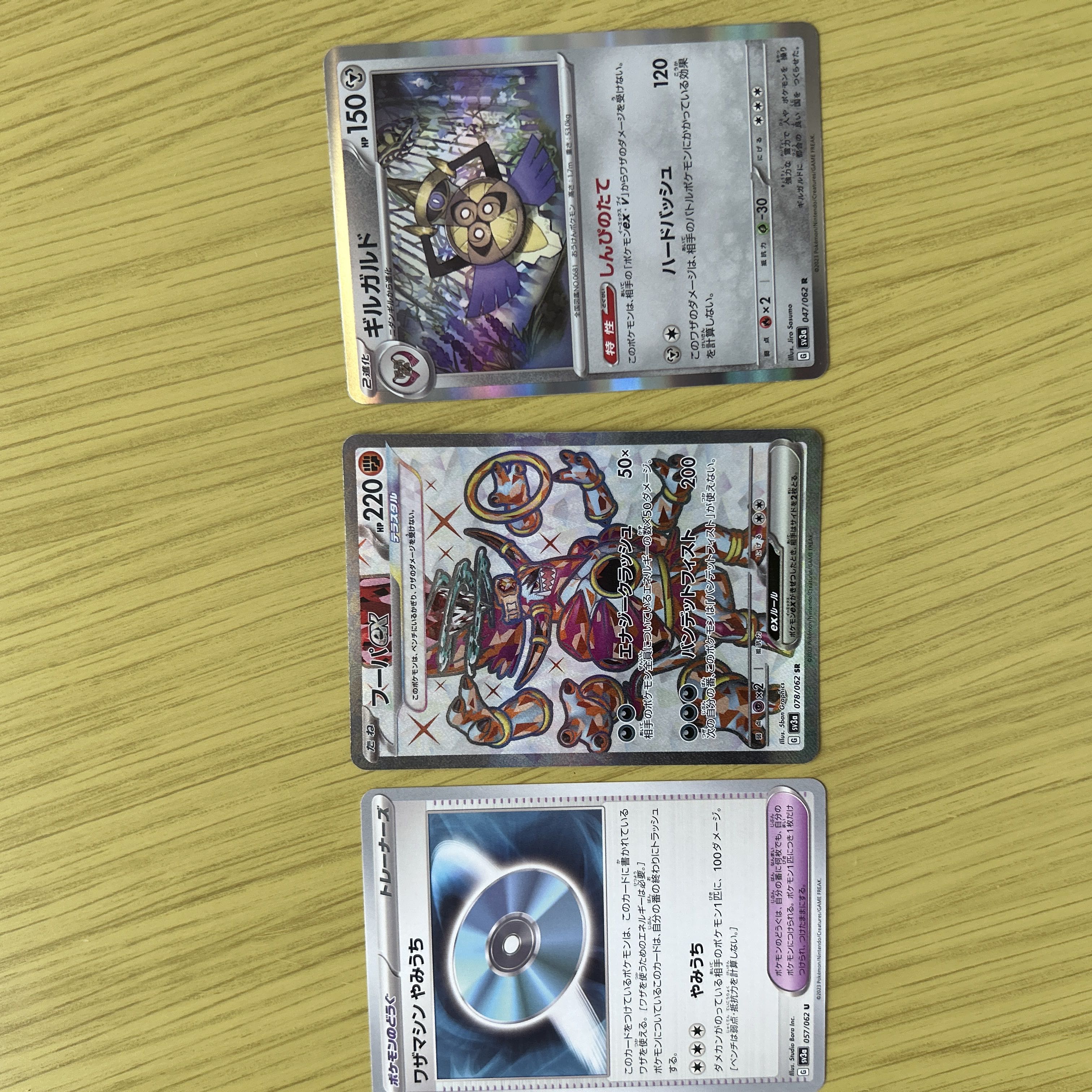 フーパex SR 078/062