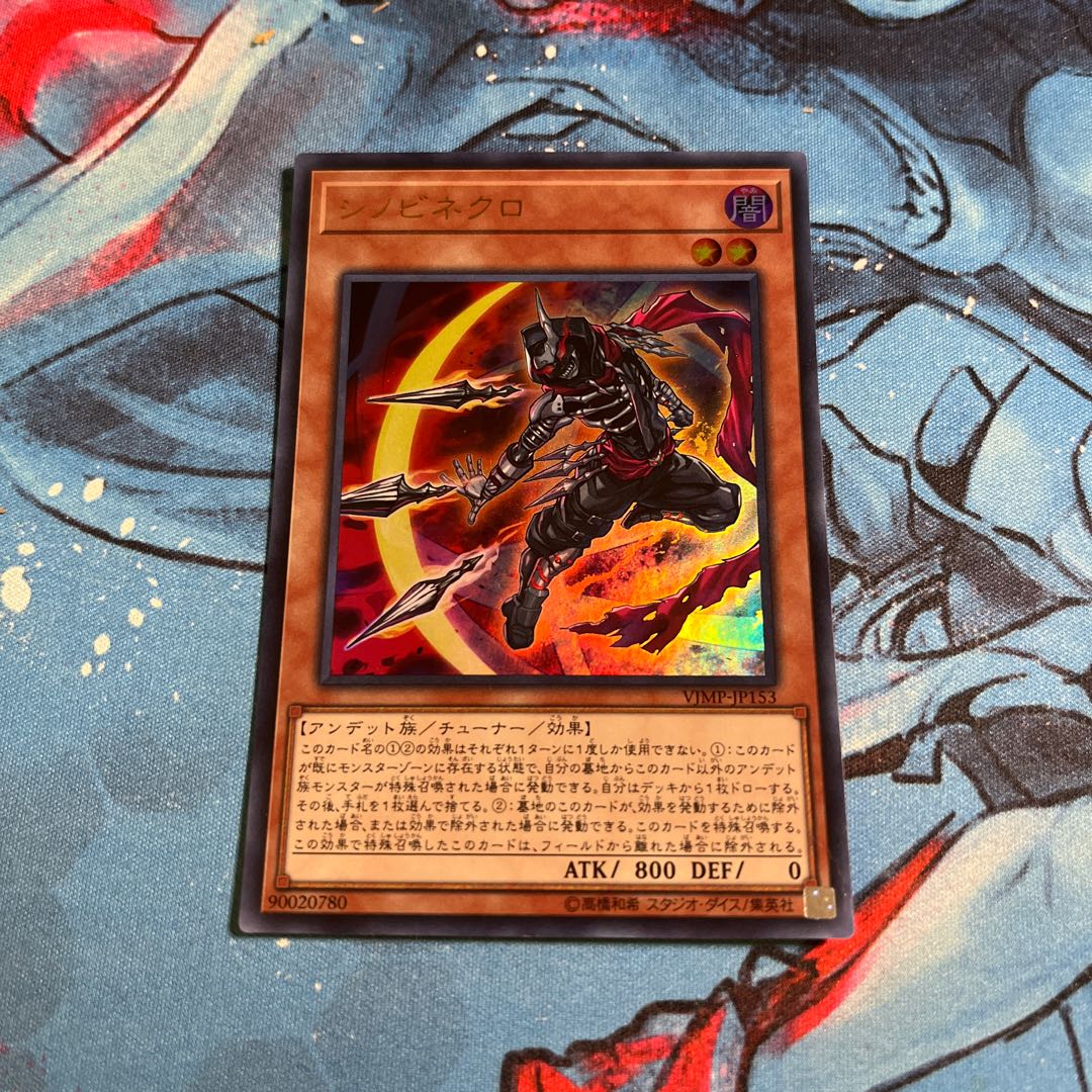 Shinobi Necro Ultra Rare JP153