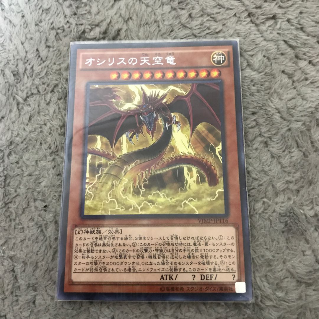 オリシリスの天空竜×2