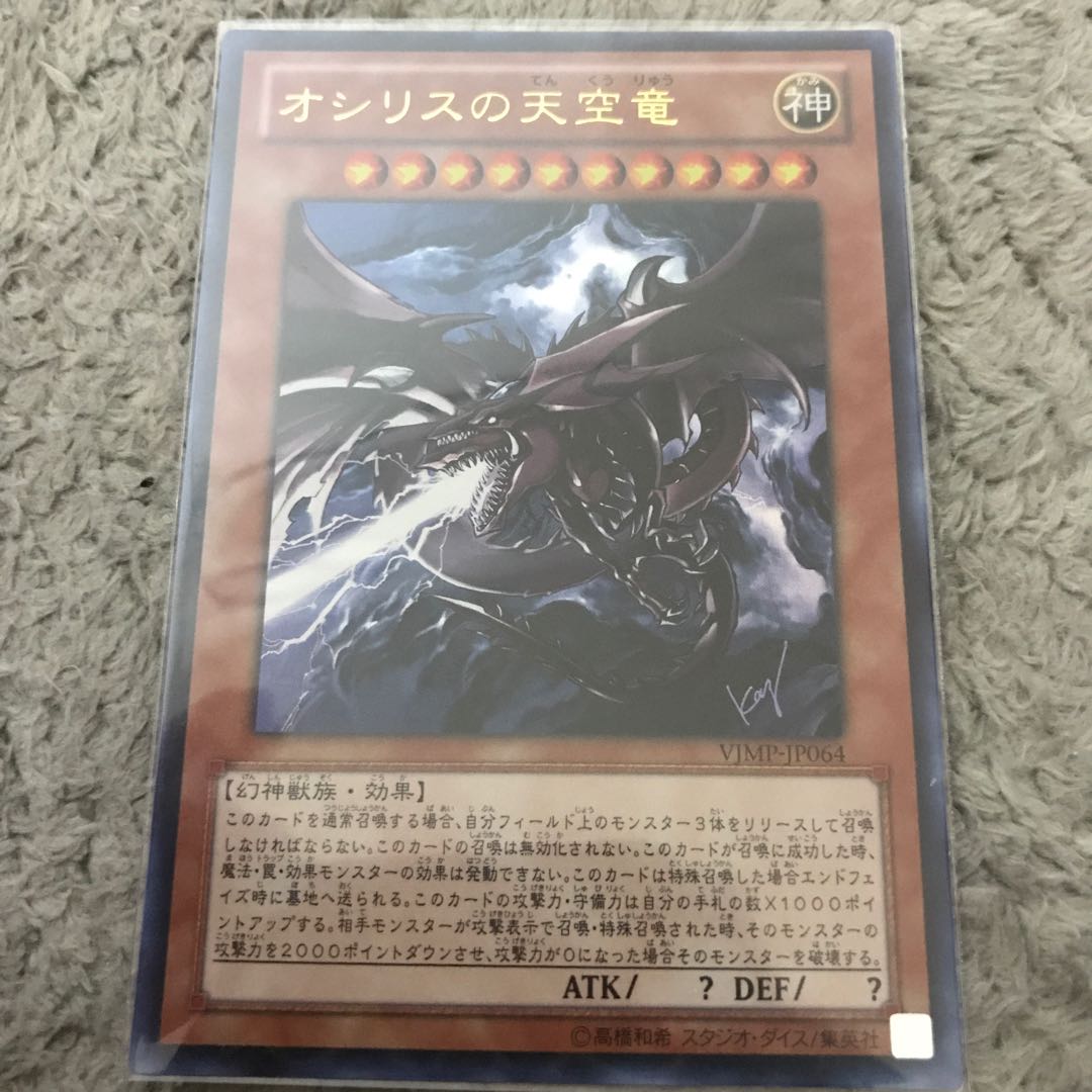 オリシリスの天空竜×2