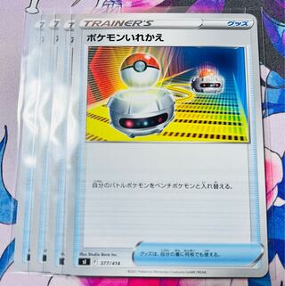 ポケモンいれかえ TD 377/414