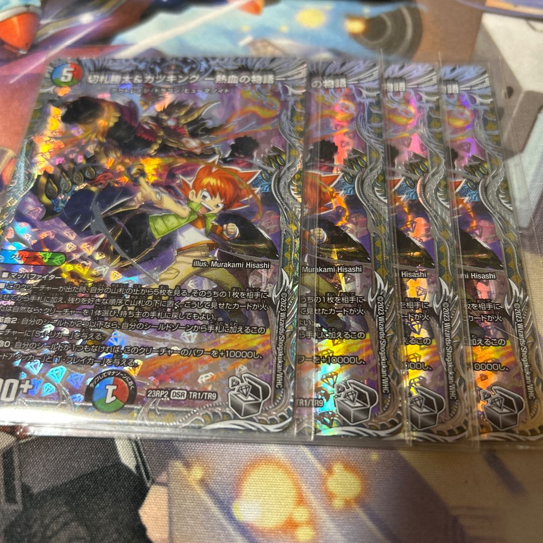 切札勝太&カツキング -熱血の物語-(銀トレジャー) DSR TR1/TR9