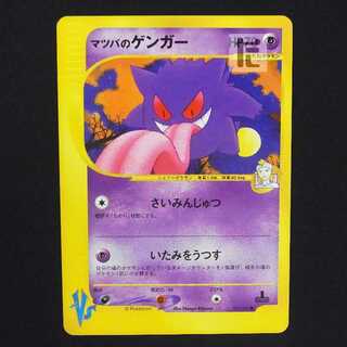 ポケモンカード　マツバのゲンガー　e vs ナツメのエーフィ　マクドナルドプロモ ポケモンカード マツバのゲンガー e vs ナツメのエーフィ