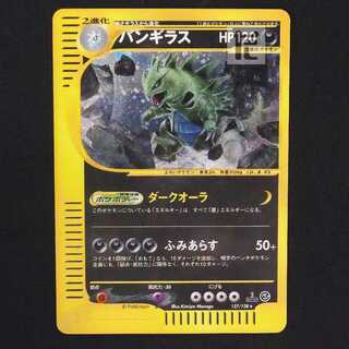 ポケモンカード　バンギラス 127/128★ eシリーズ バンギラス（127-128）［］｜ポケモンカード｜PRICE BASE通販