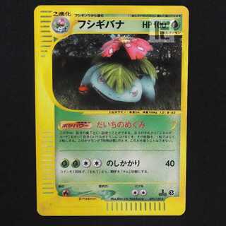 フシギバナ キラ【エクセ】1ED ポケモンカードe/管理:MP9157